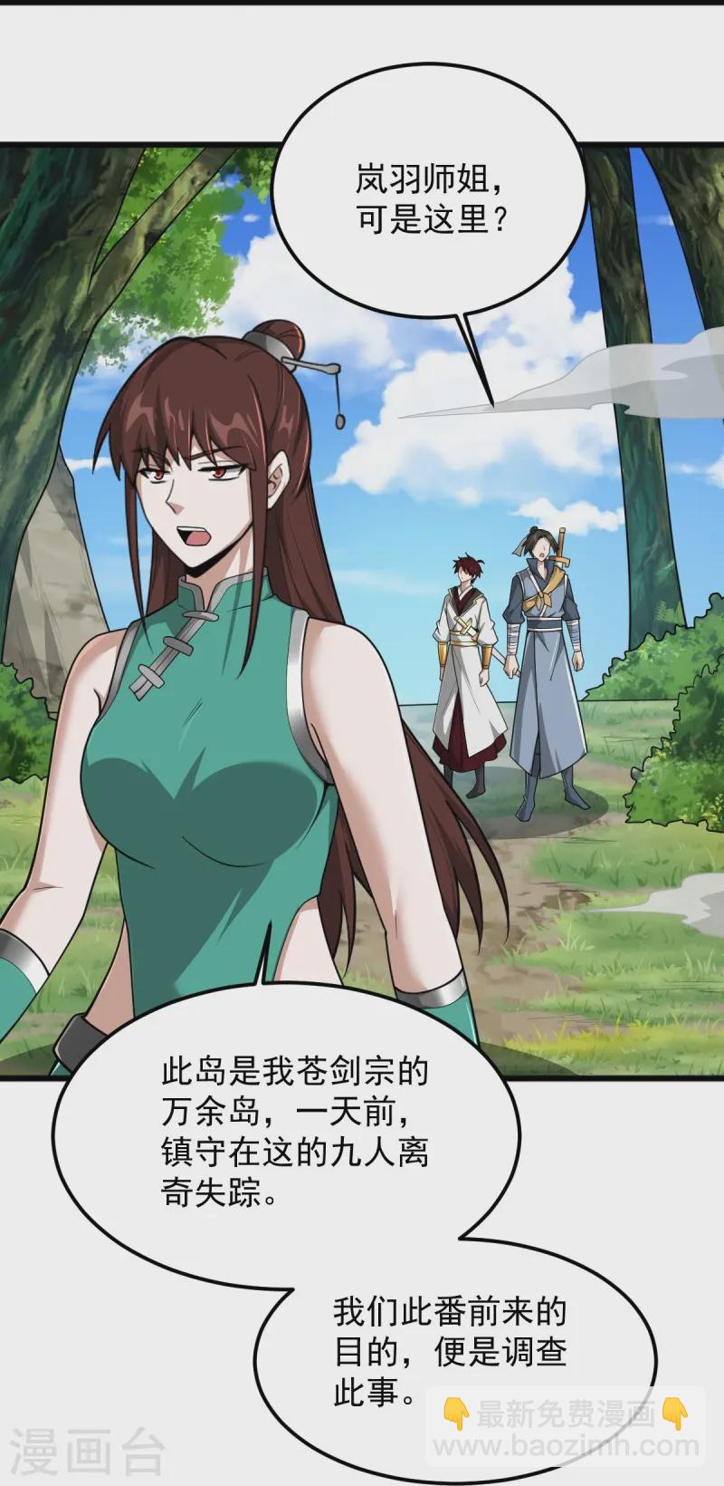 第304话 刁蛮的同门31