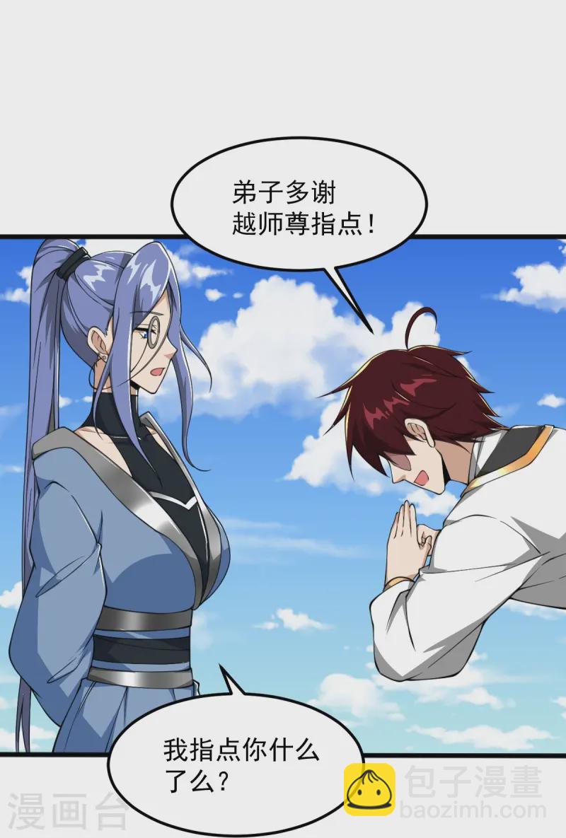 第304话 刁蛮的同门8