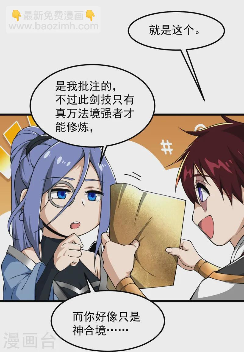 第304话 刁蛮的同门9