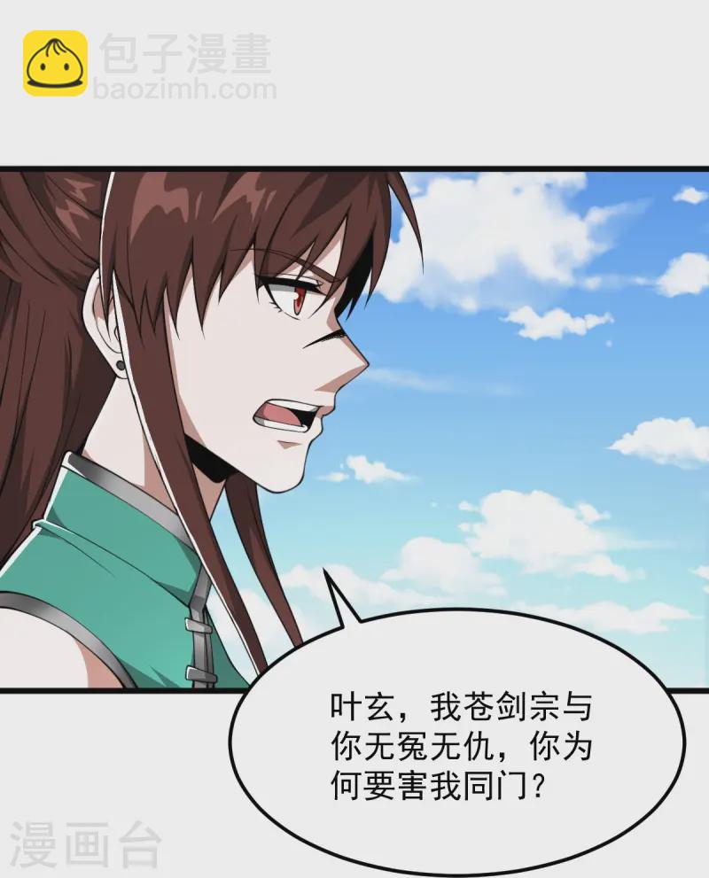 第305话 我是“叶玄”29