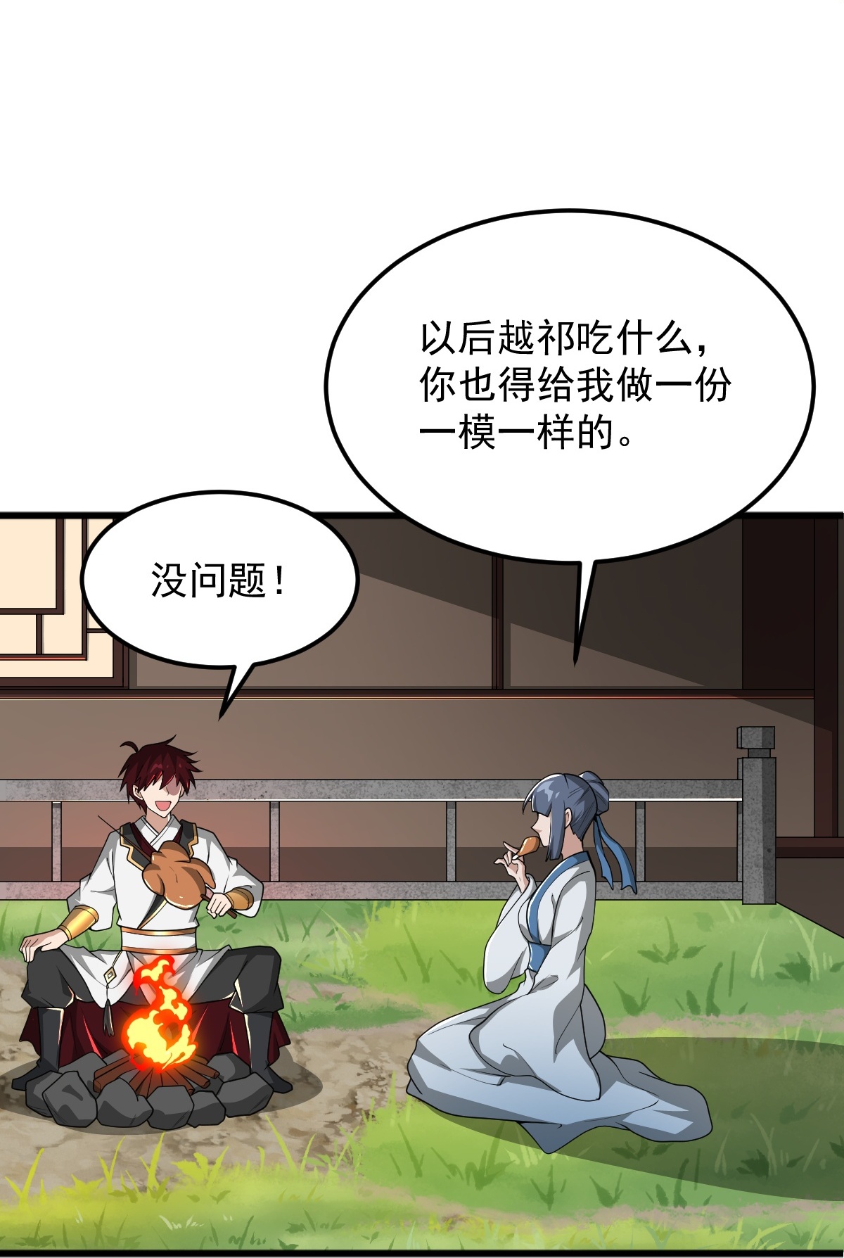 第314话 你跟谁撒娇呢？23