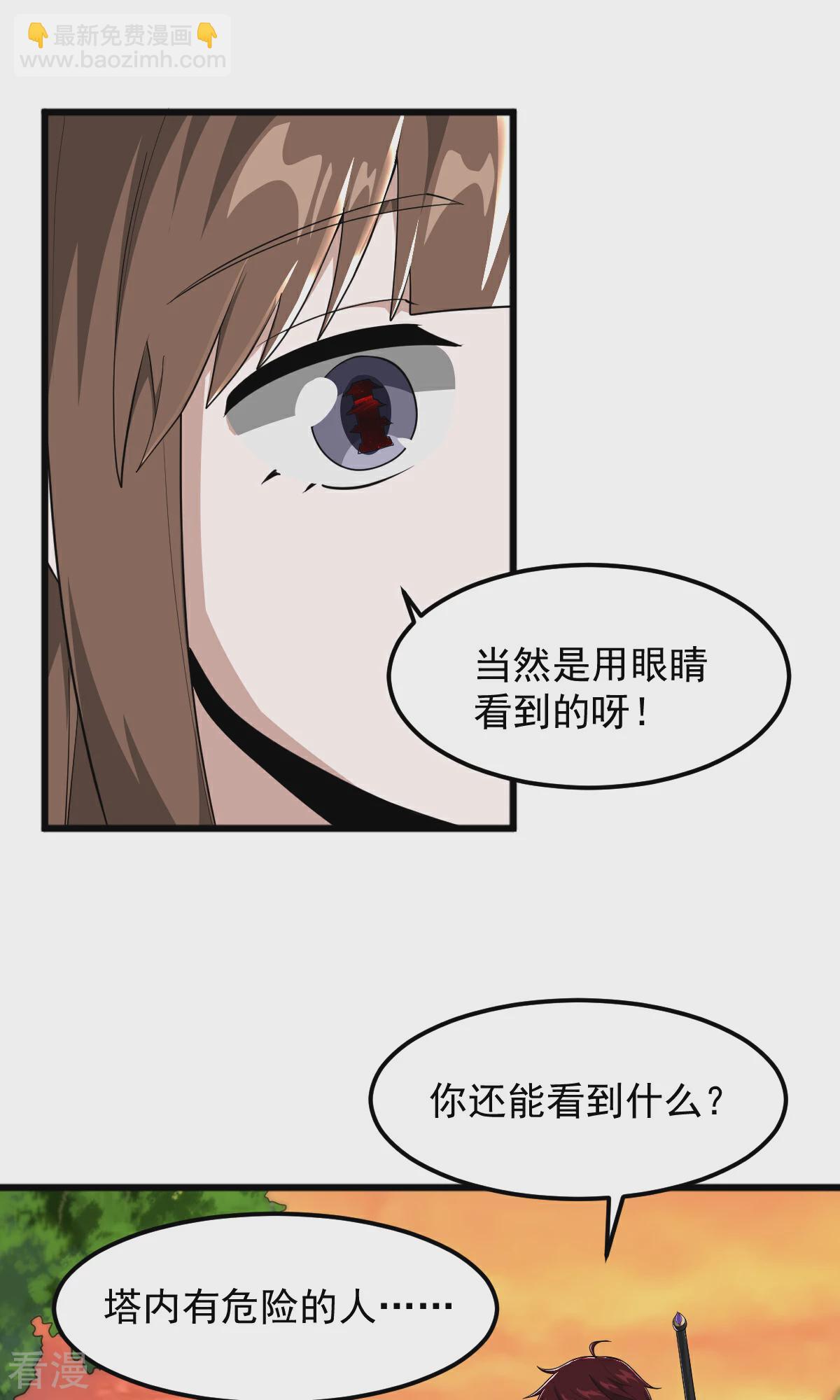 第318话 神奇的眼睛22