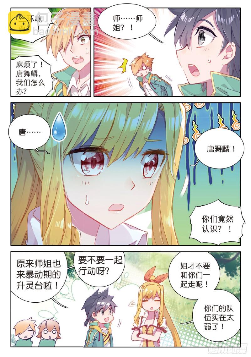 56  偶遇师姐10