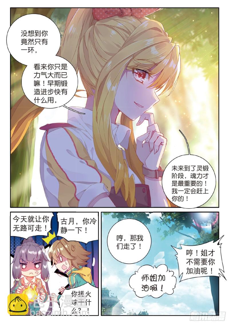 56  偶遇师姐11