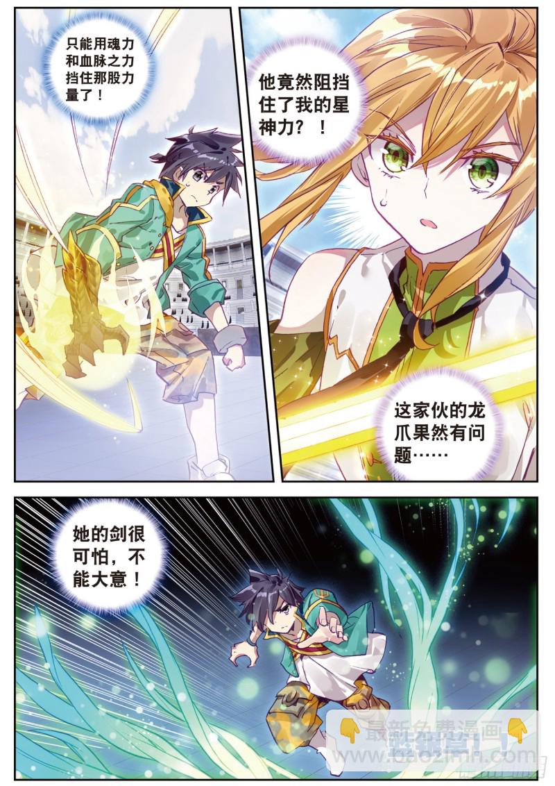 111  星神剑5