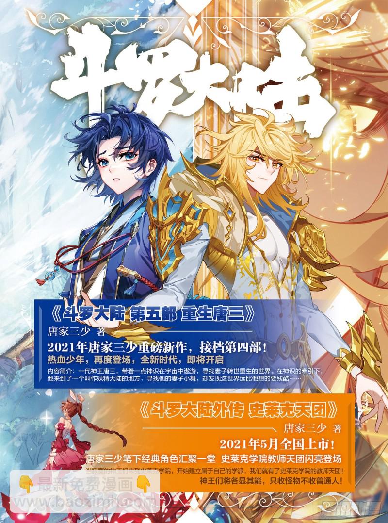 191 自体武魂融合技16