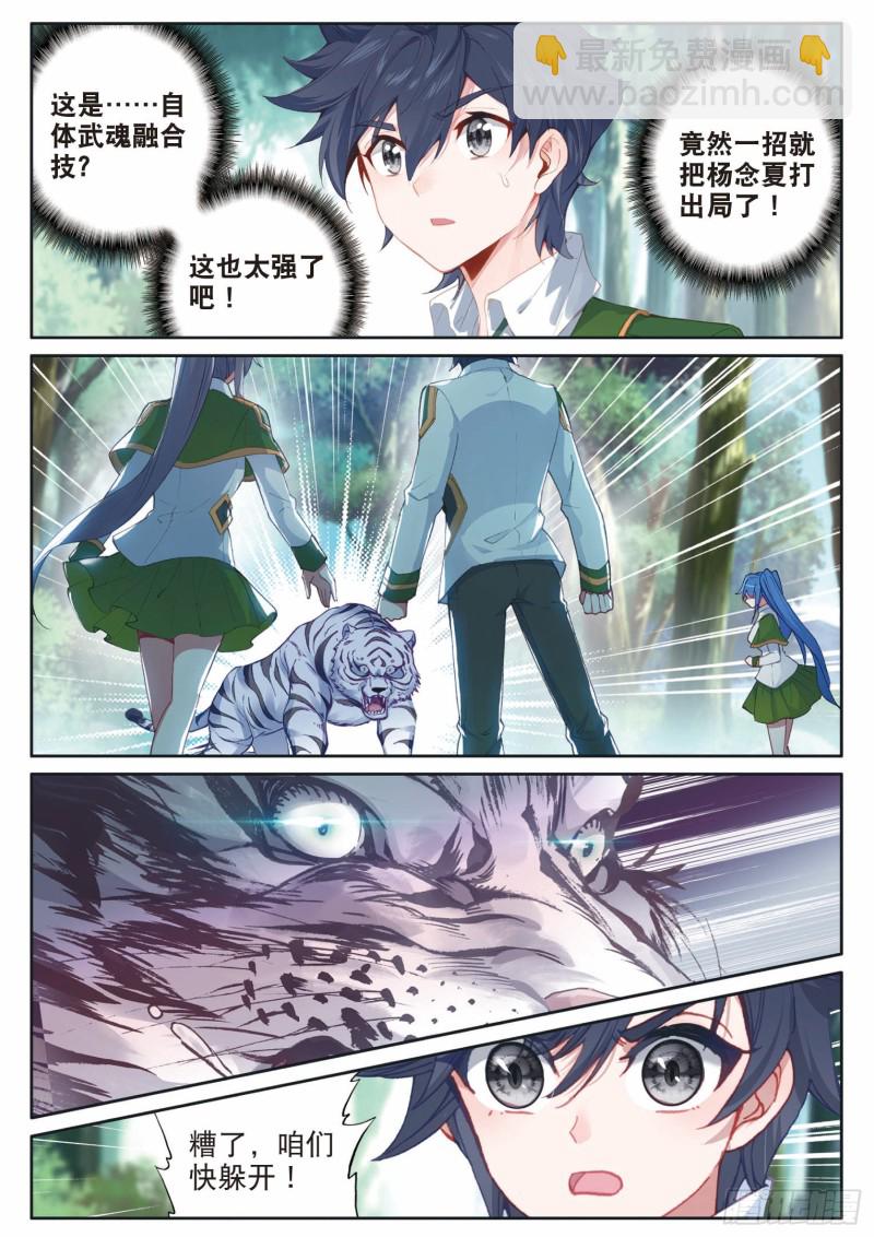 191 自体武魂融合技6