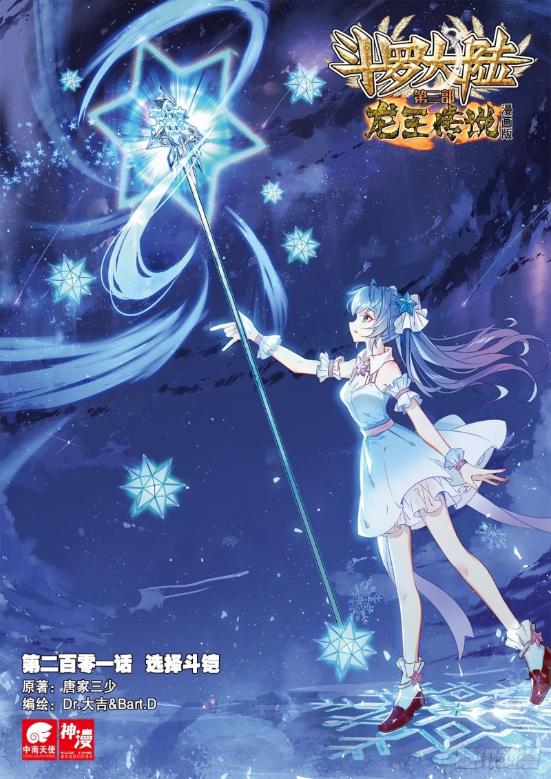201 选择斗铠0
