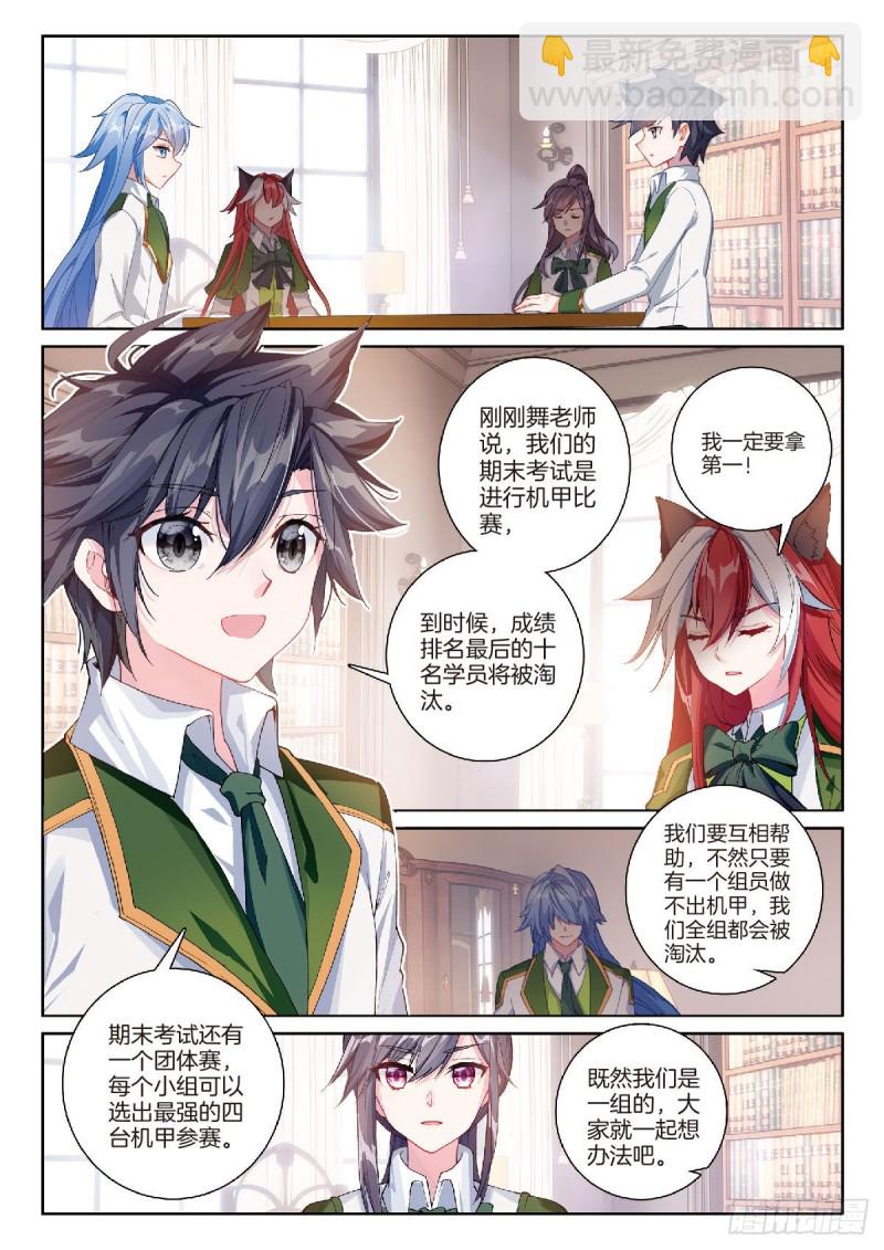201 选择斗铠1