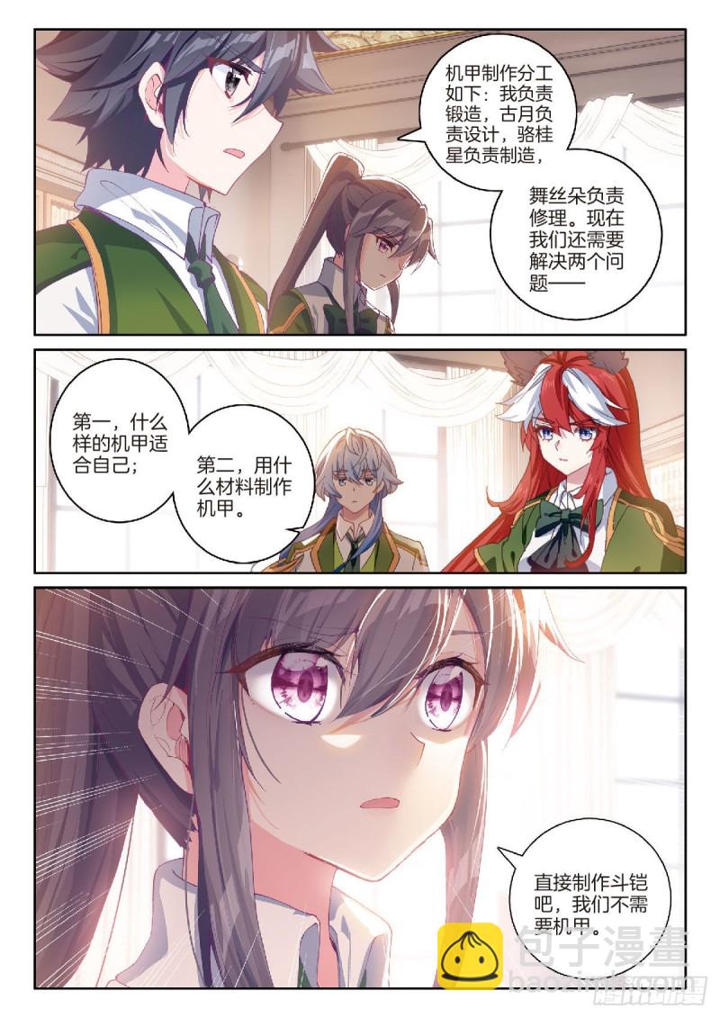 201 选择斗铠2