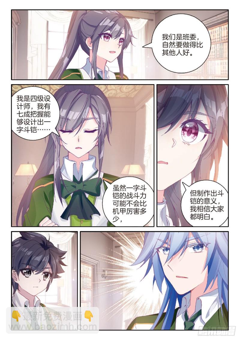 201 选择斗铠3