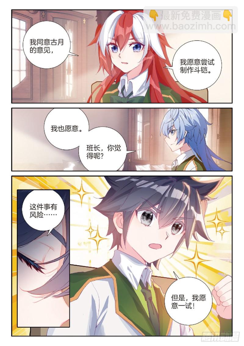 201 选择斗铠4