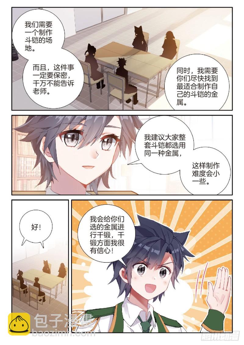201 选择斗铠5