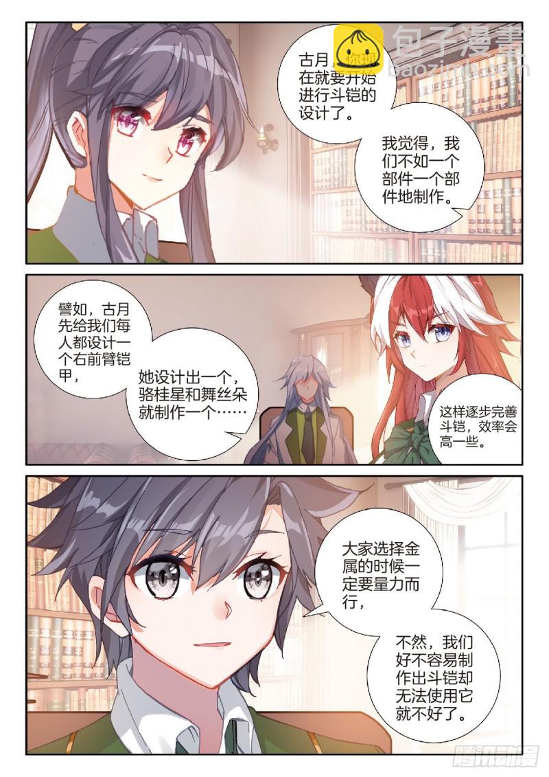 201 选择斗铠6