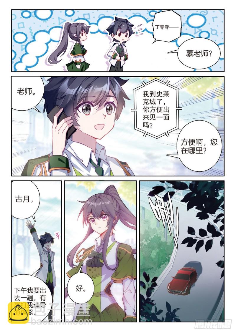 201 选择斗铠9