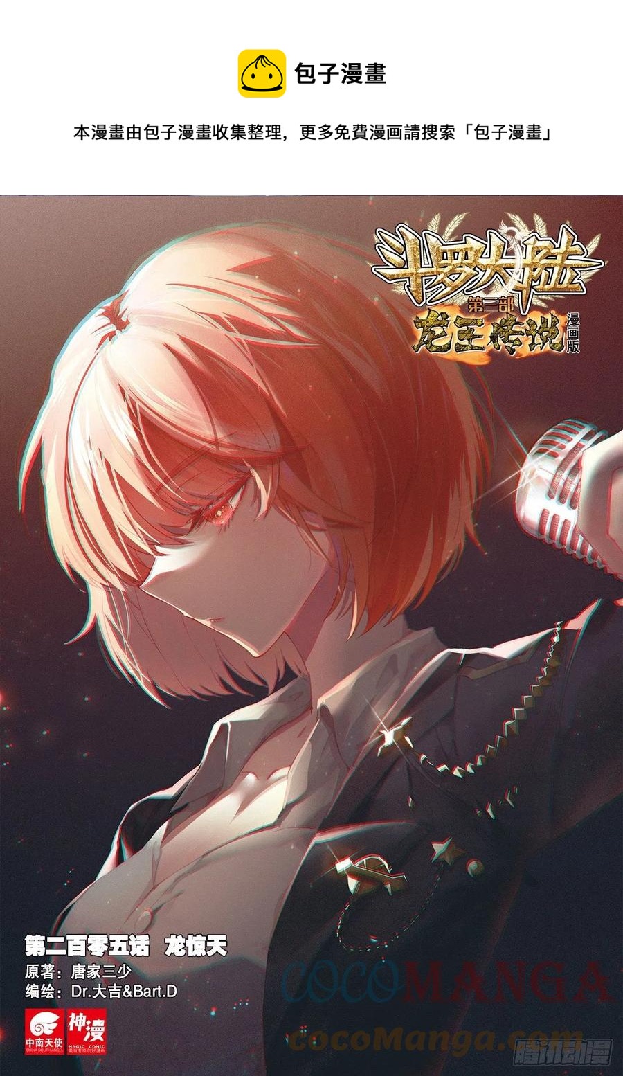 205 龙惊天0