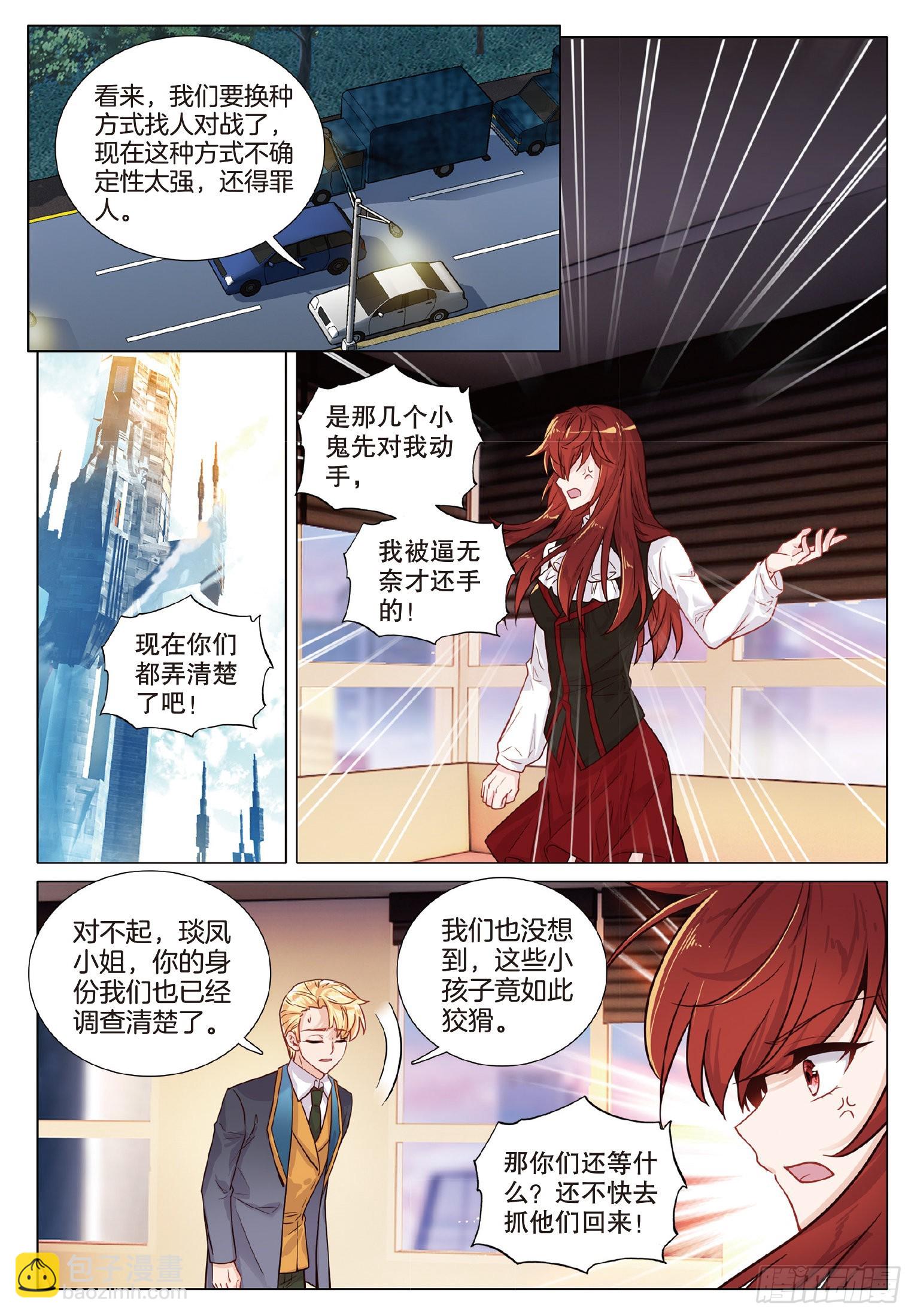 258 愤怒的琰凤10