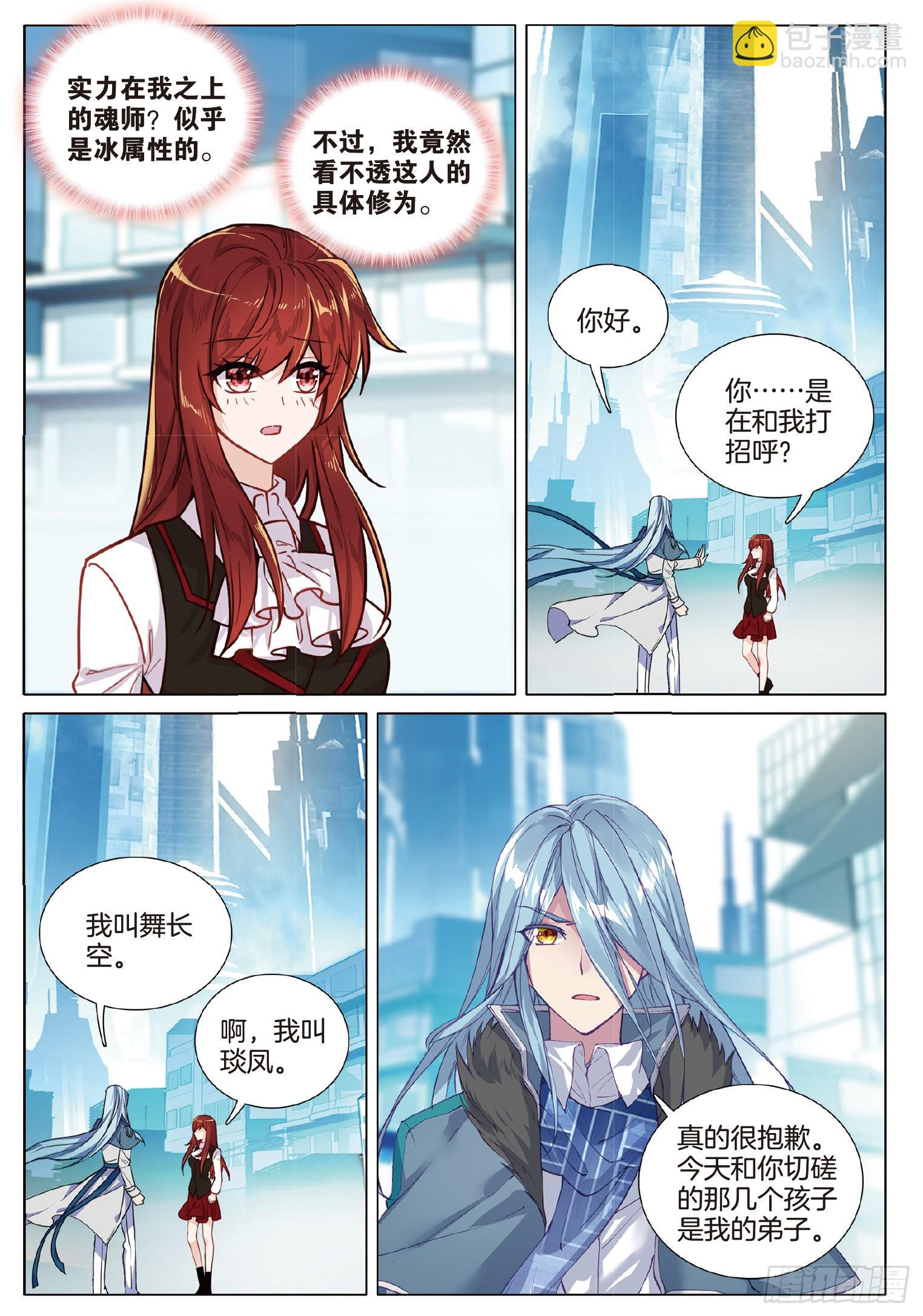 258 愤怒的琰凤13