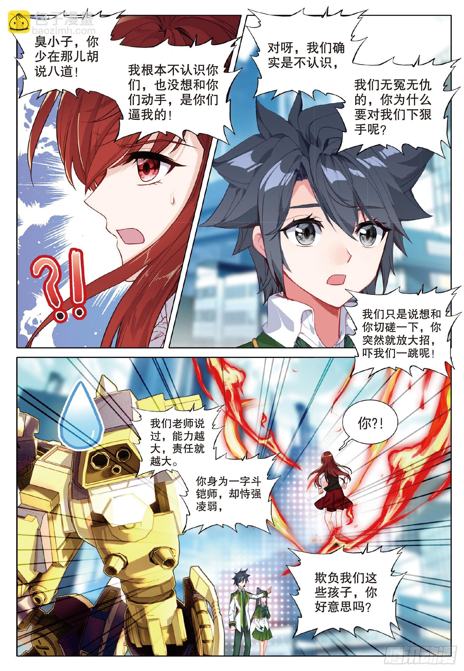 258 愤怒的琰凤6