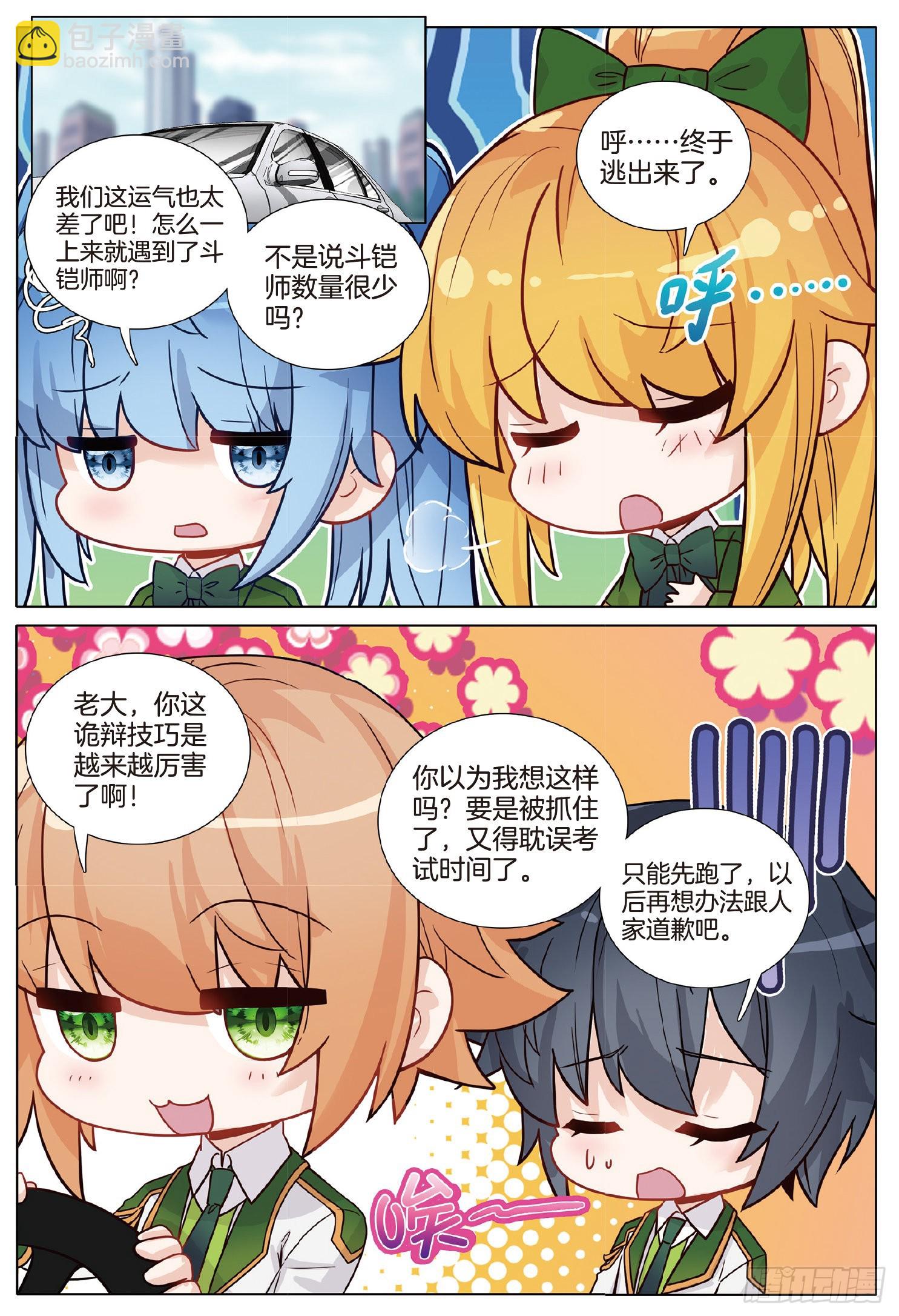 258 愤怒的琰凤9