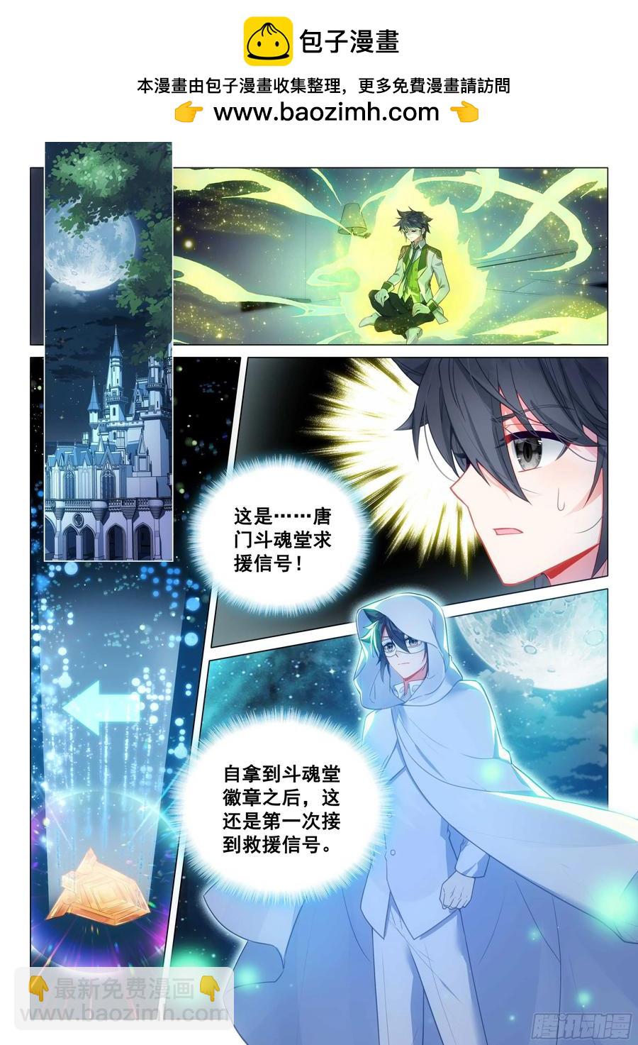 335 唐门召集令1