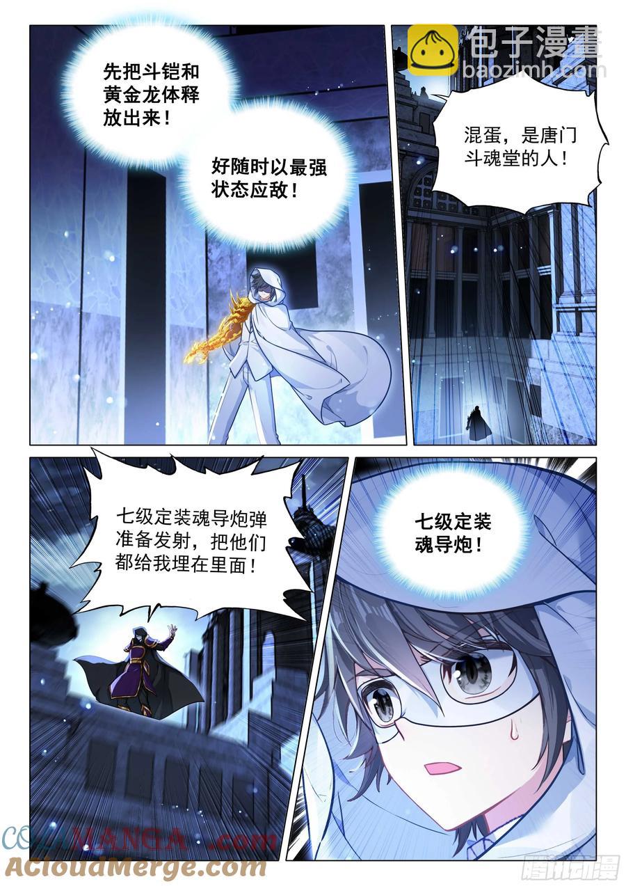 335 唐门召集令10