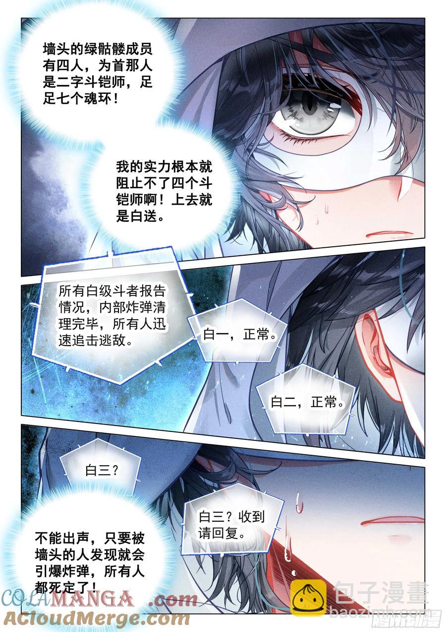 335 唐门召集令12