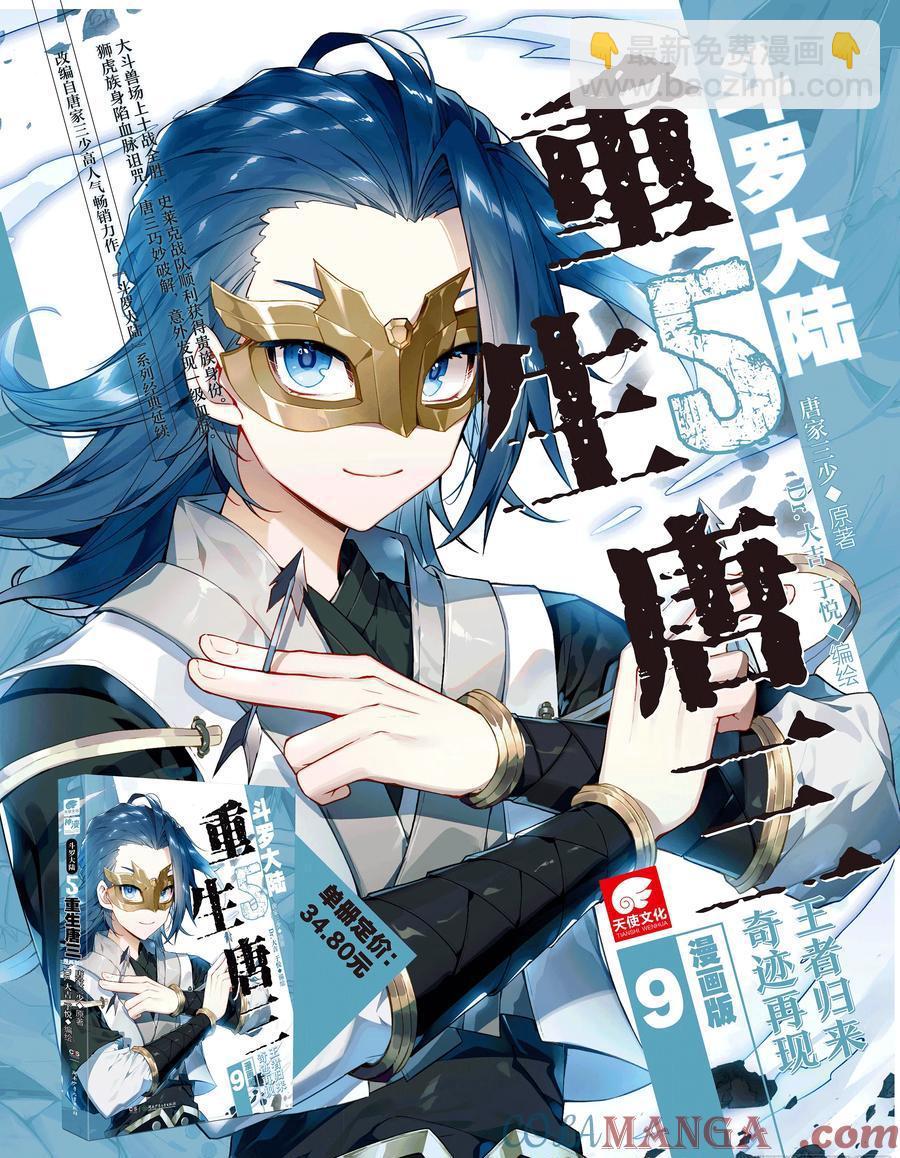 335 唐门召集令16