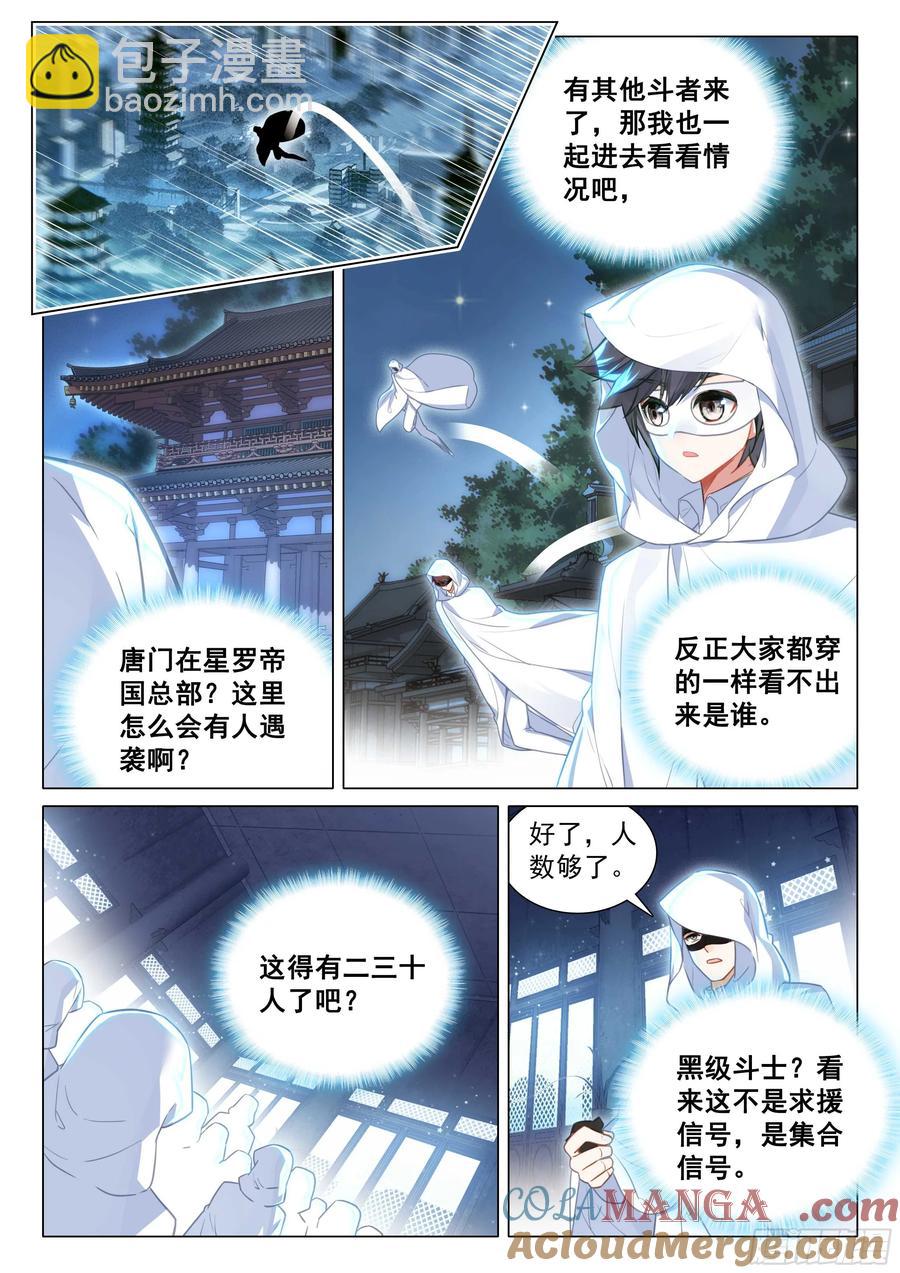 335 唐门召集令2