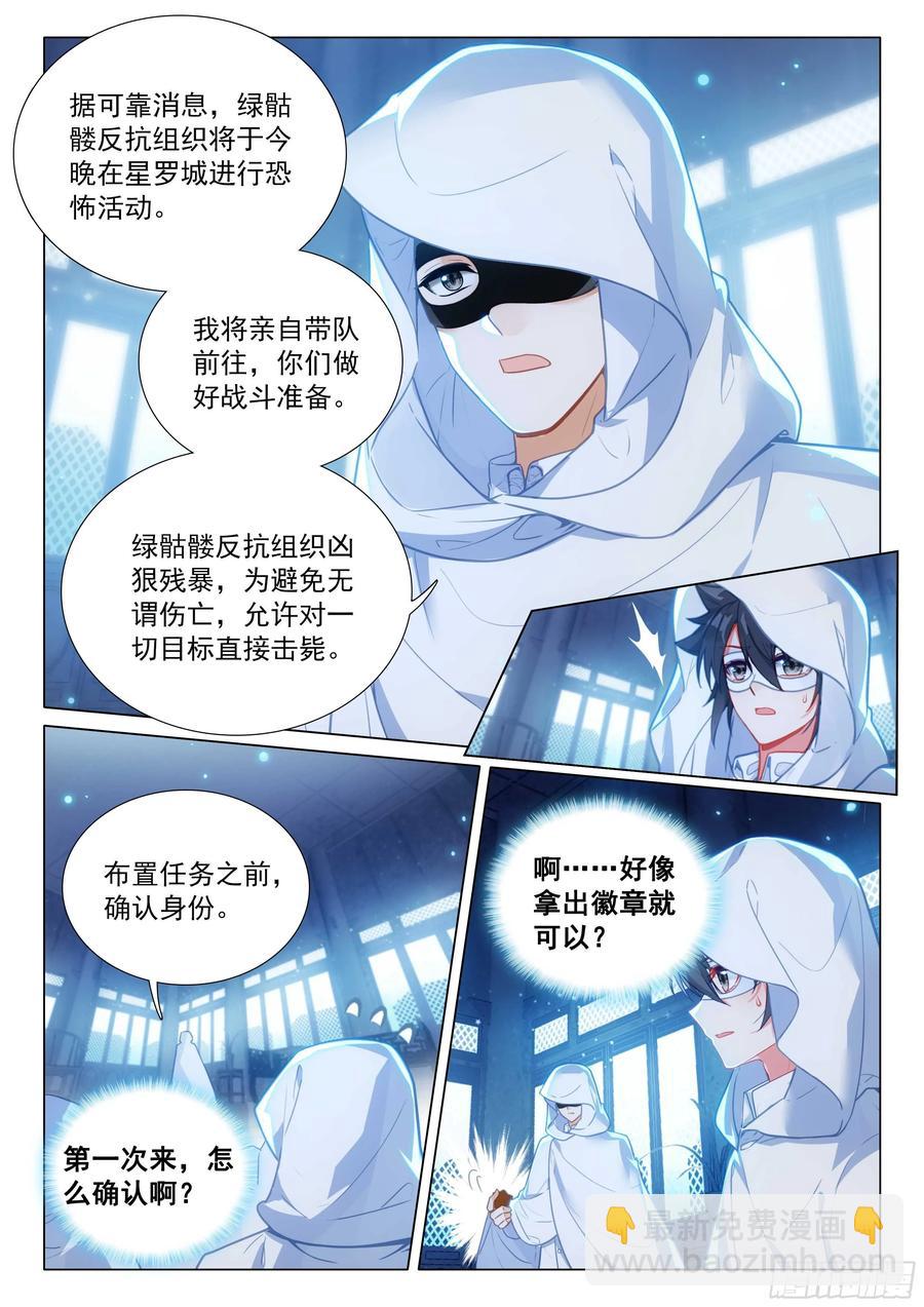 335 唐门召集令3