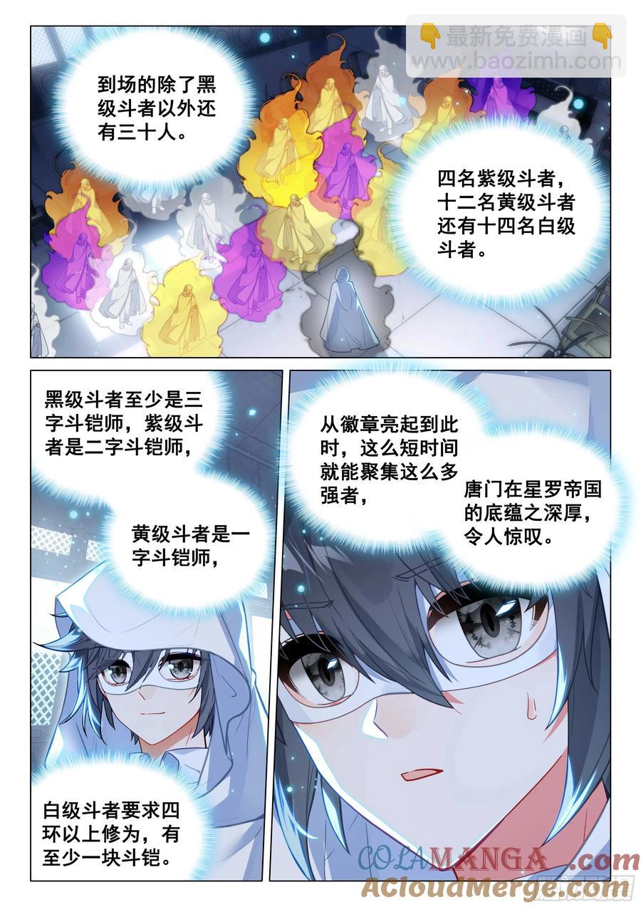 335 唐门召集令4