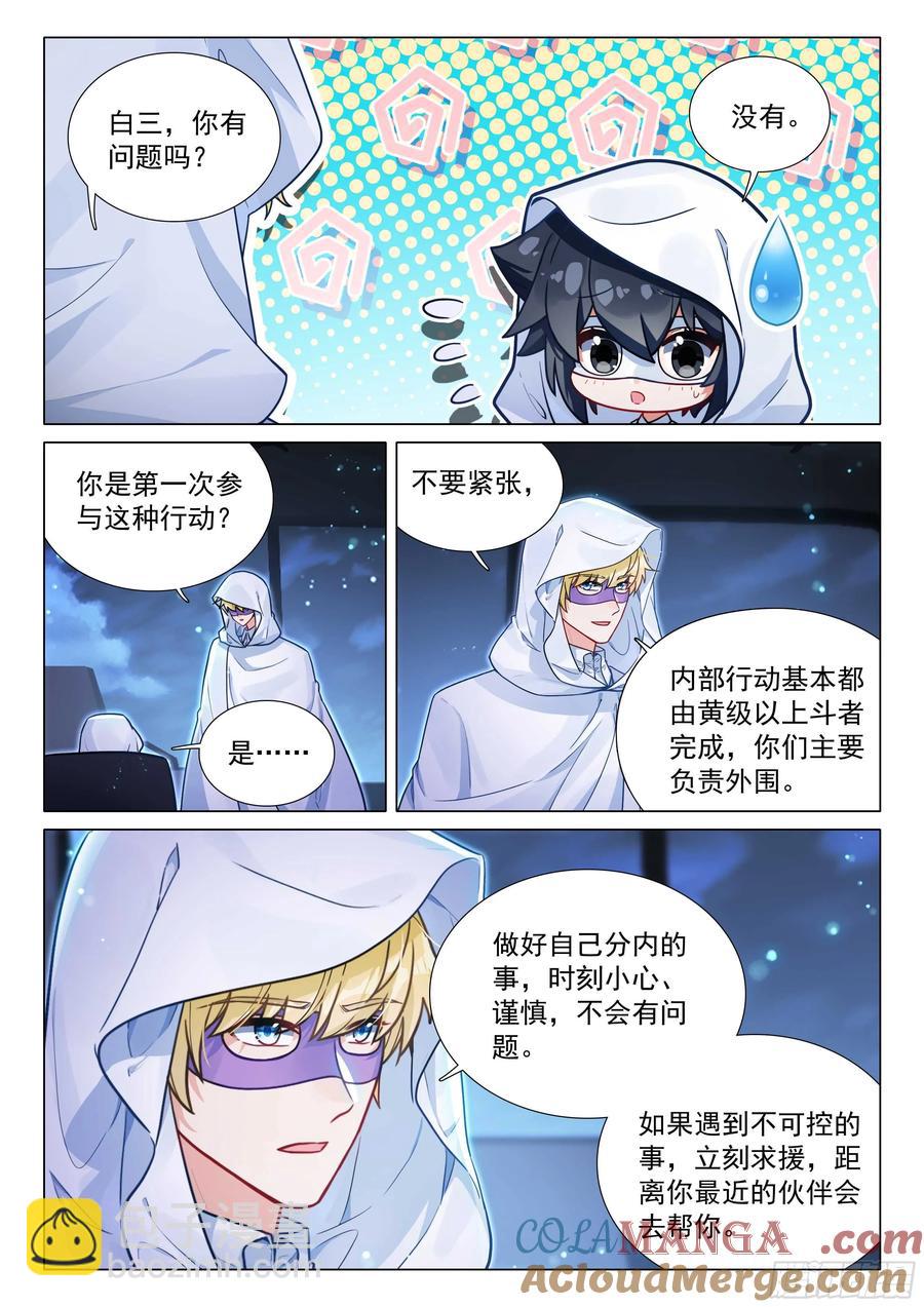 335 唐门召集令6