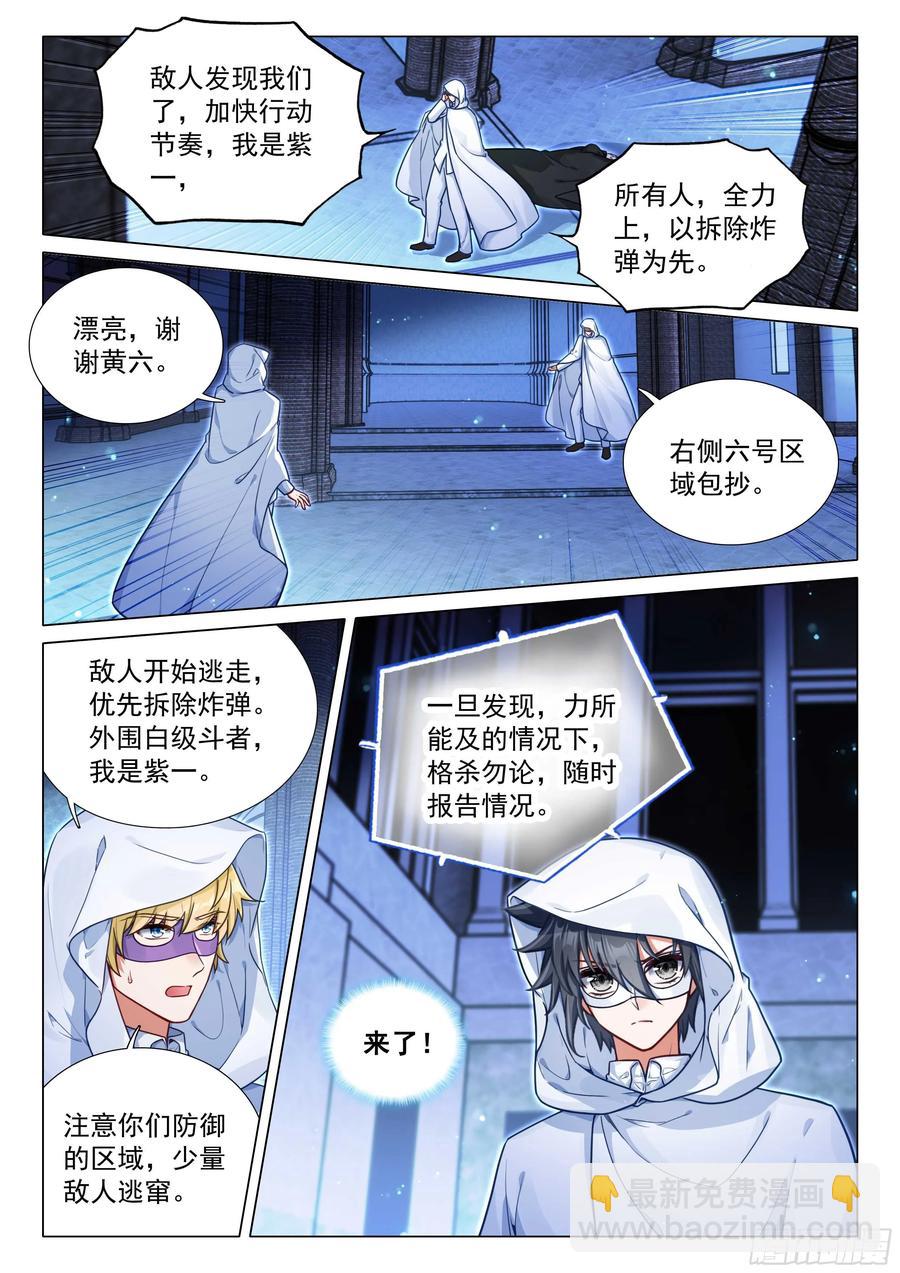 335 唐门召集令9