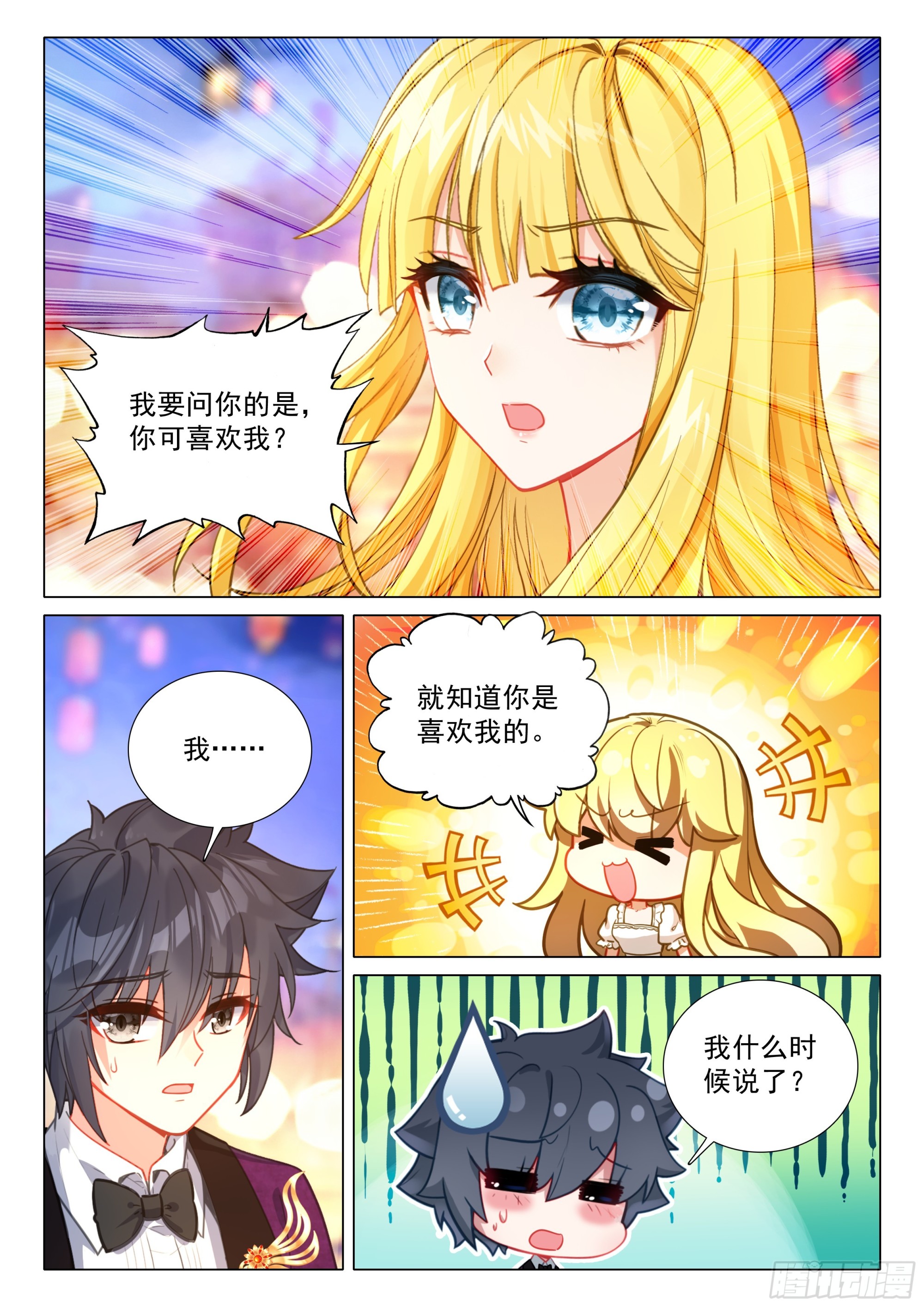 385 你怎么会选我？4
