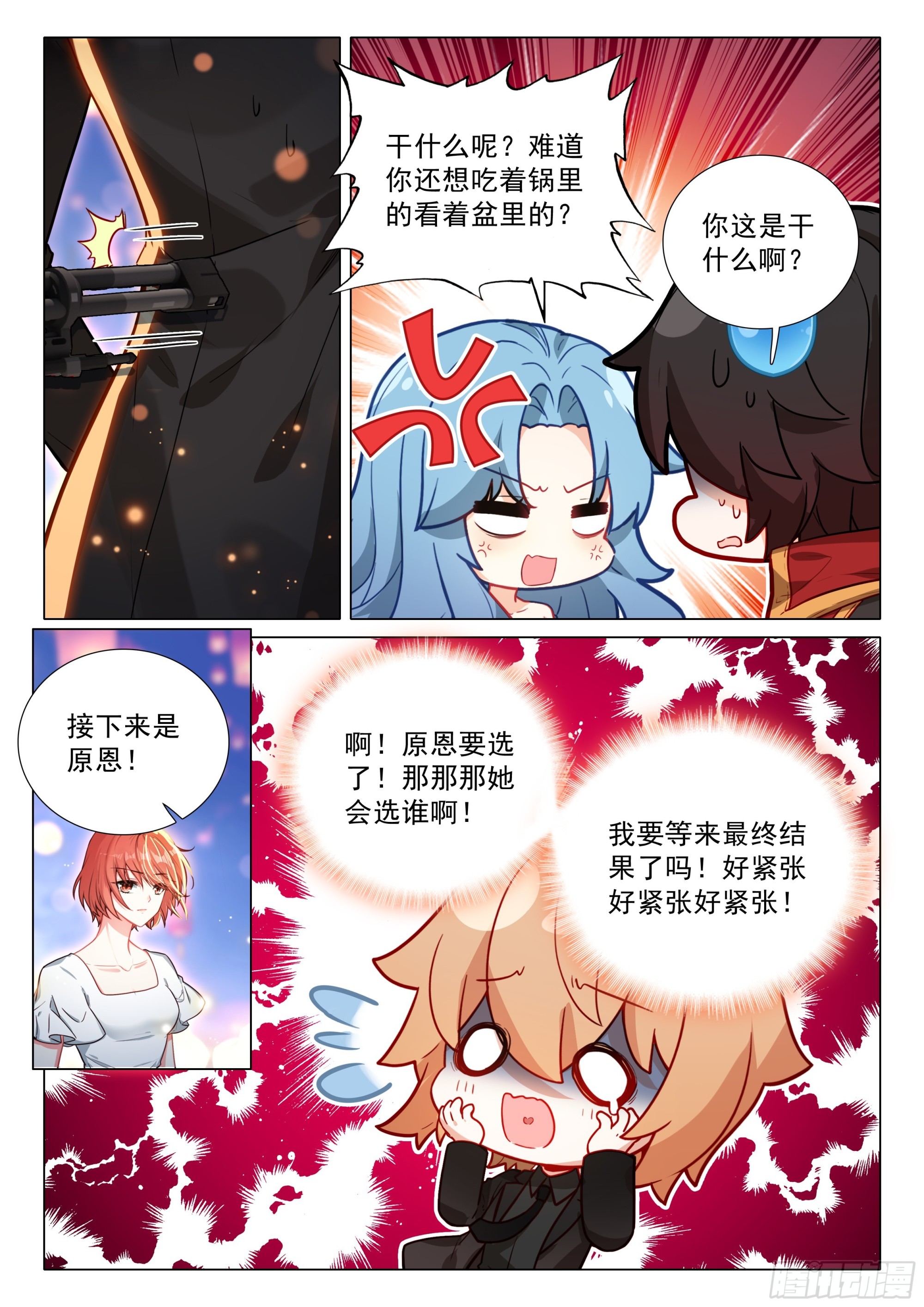 385 你怎么会选我？6