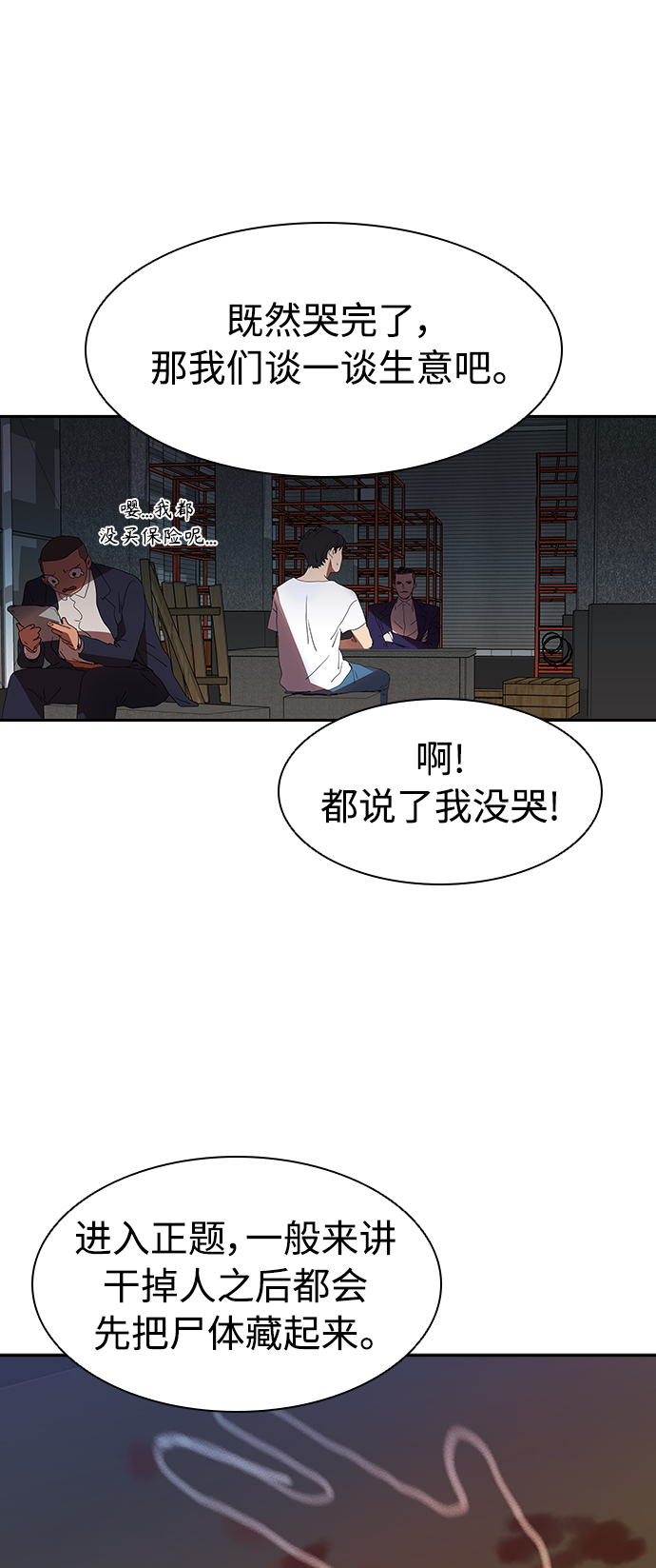[第7话] 计划好的死亡35