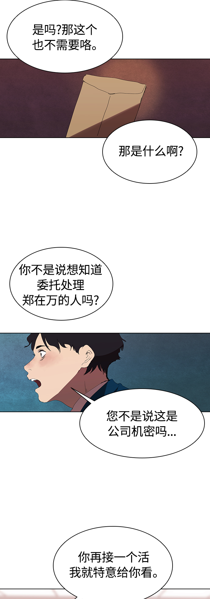 [第18话] 参军的回忆34