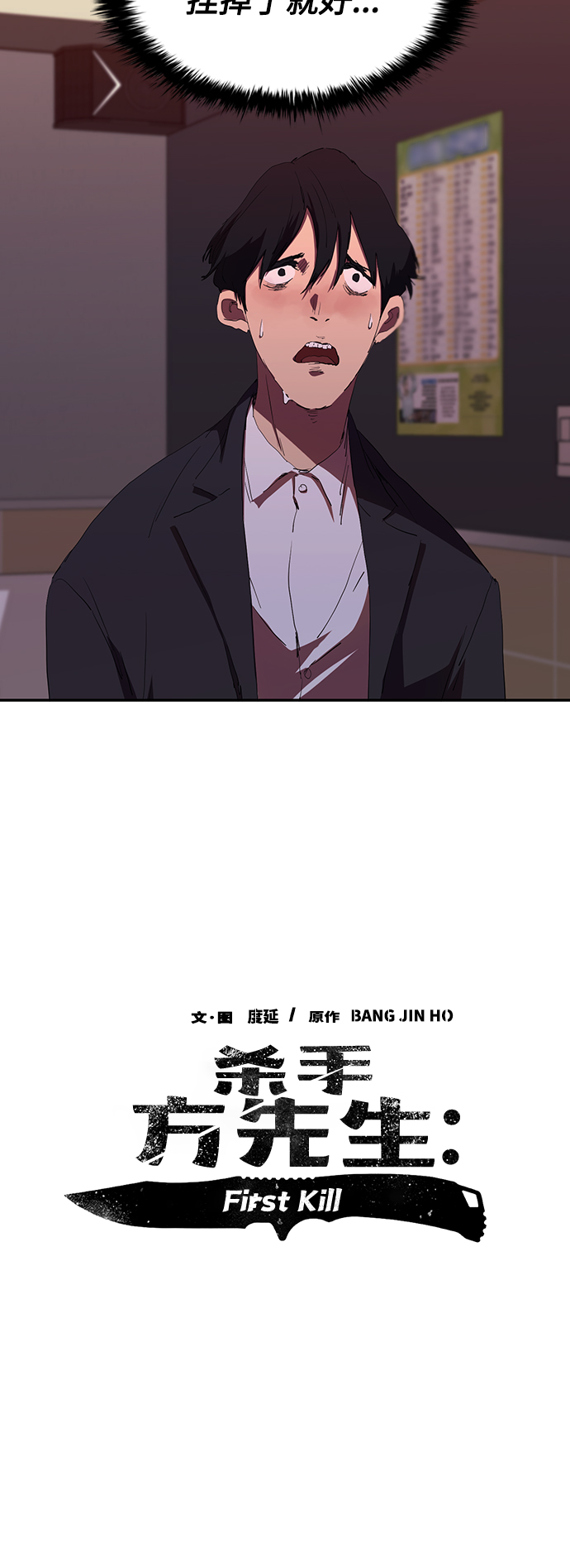 [第36话] 杀手的直觉10