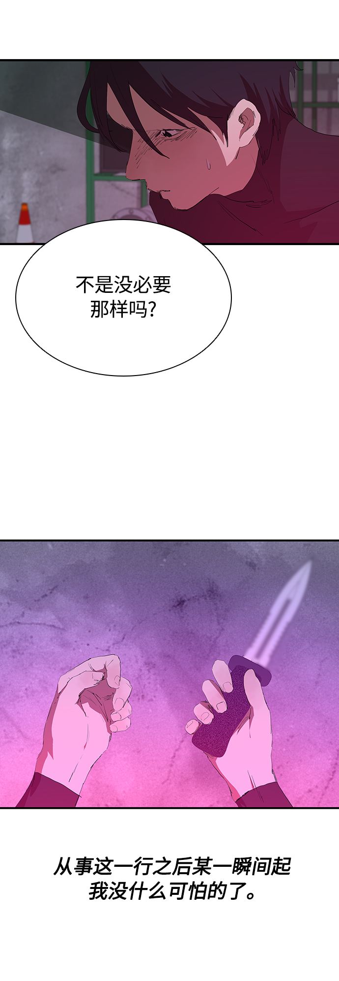 [第46话] 畏惧的大小27