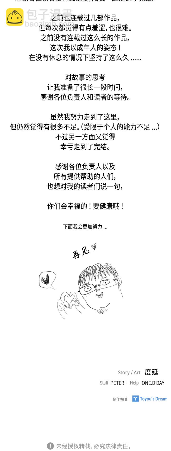 [第54话] 结束追逐，等待散步（第一季完结）61
