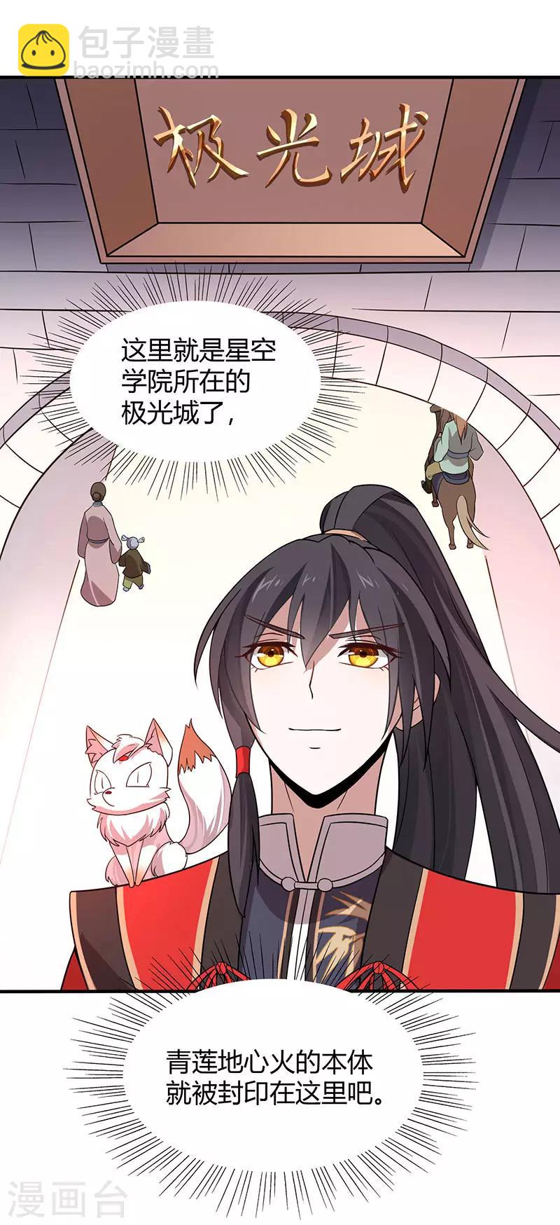 第69话 星空学院1