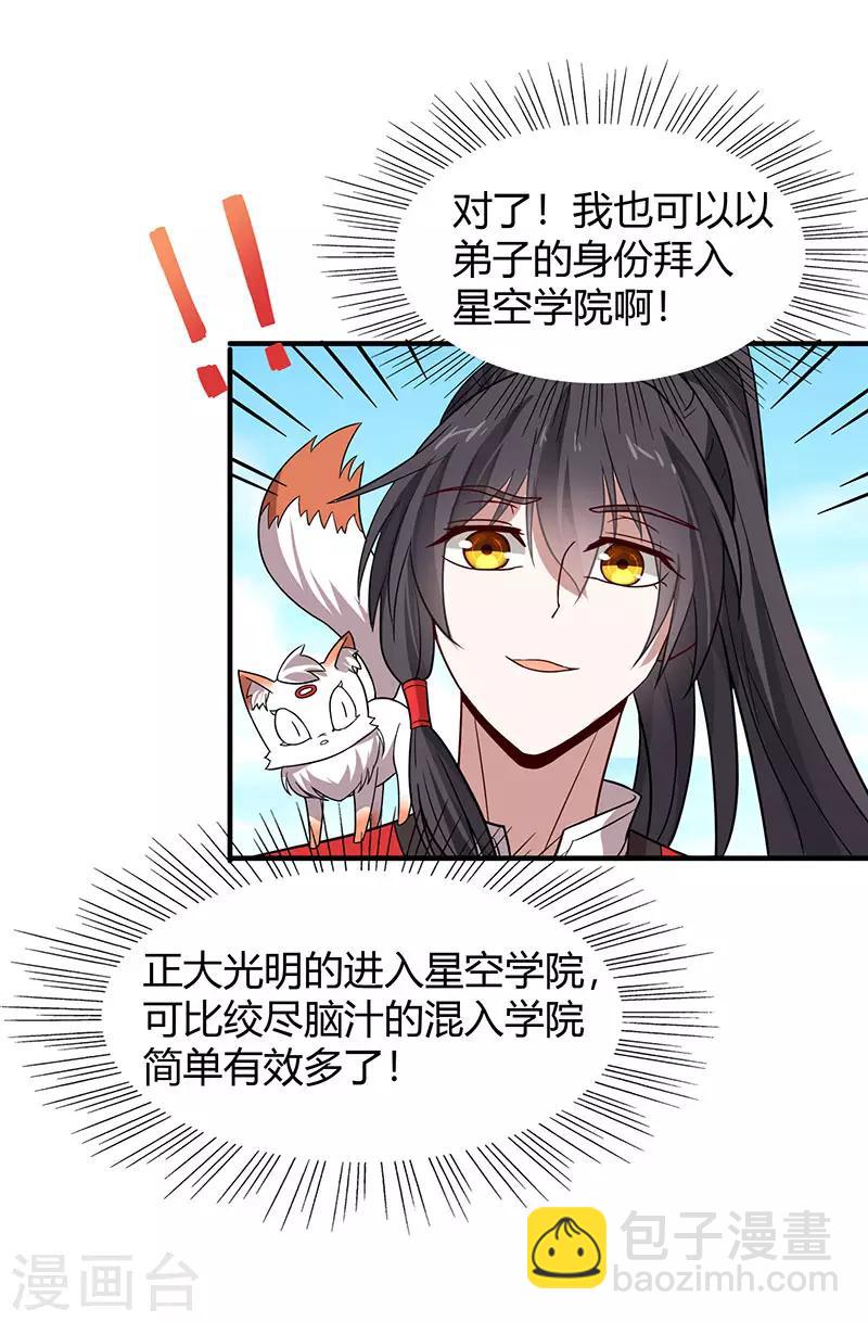 第69话 星空学院8