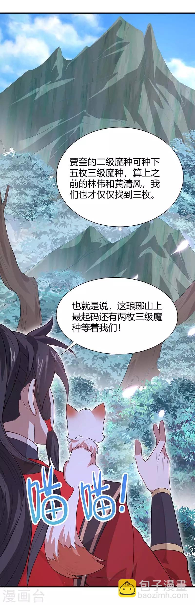 第88话 琅琊寨5