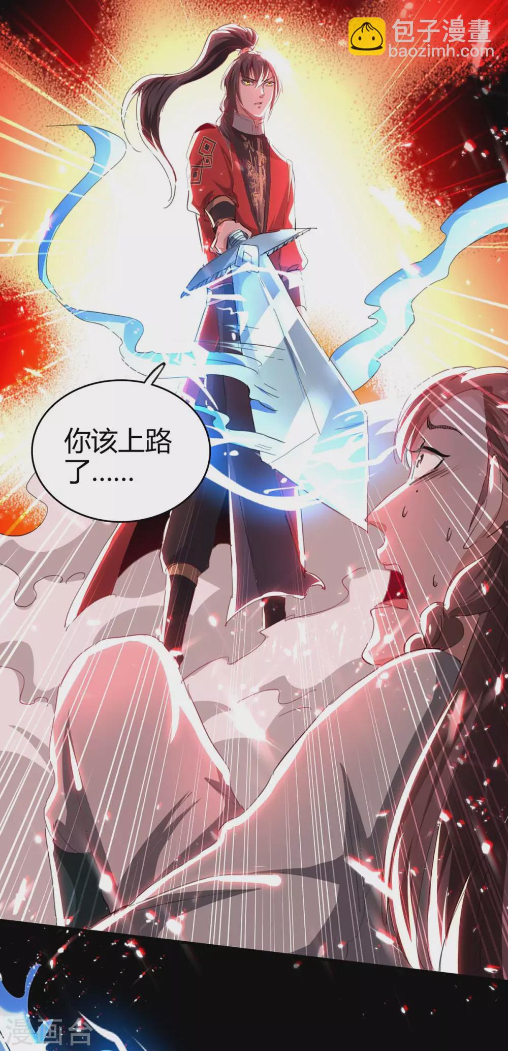 第183话 前往天剑宗1