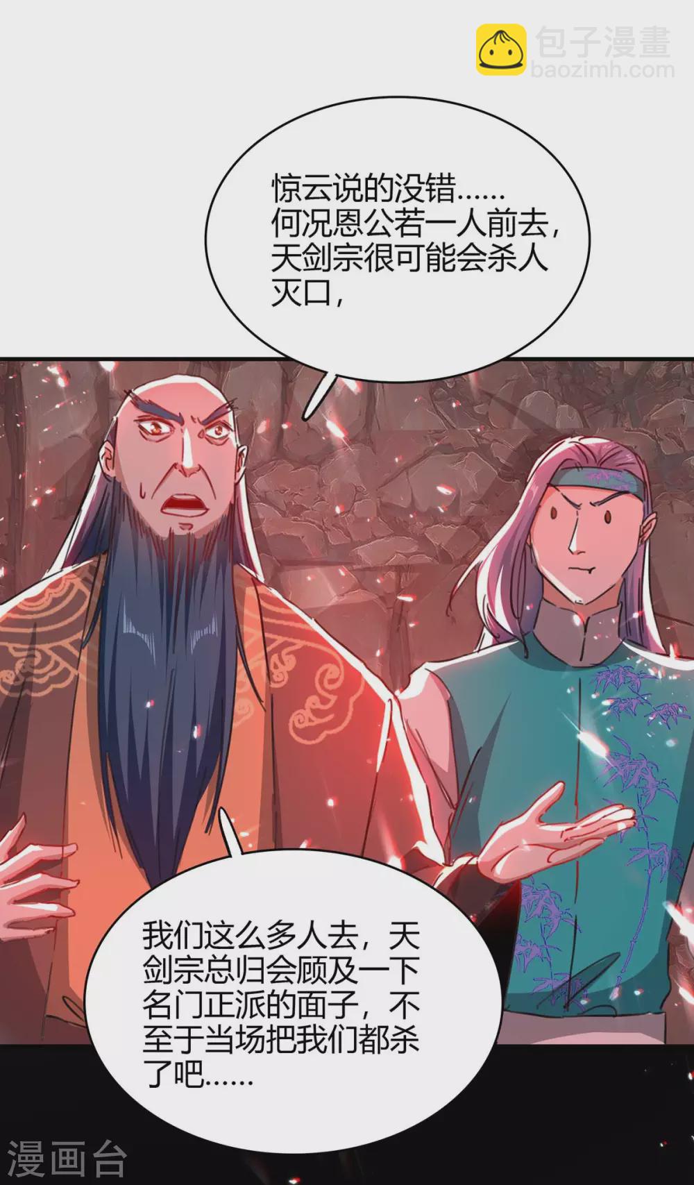 第183话 前往天剑宗10