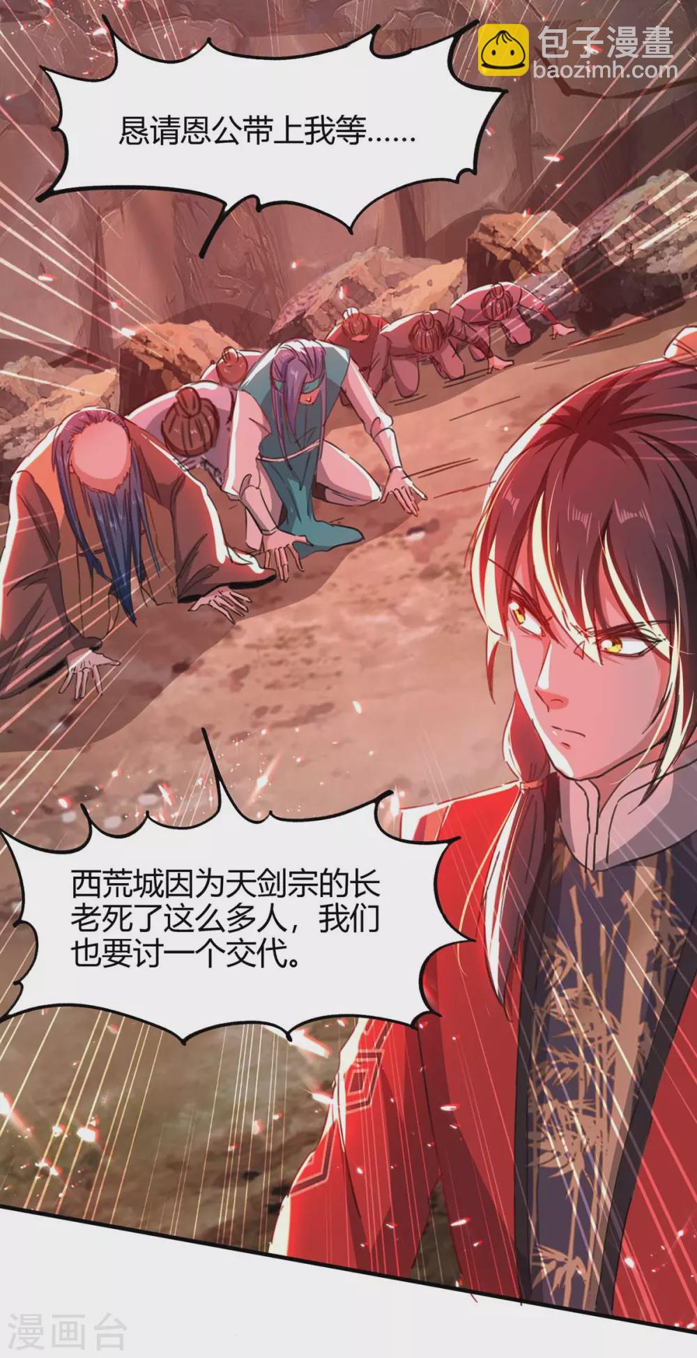 第183话 前往天剑宗12