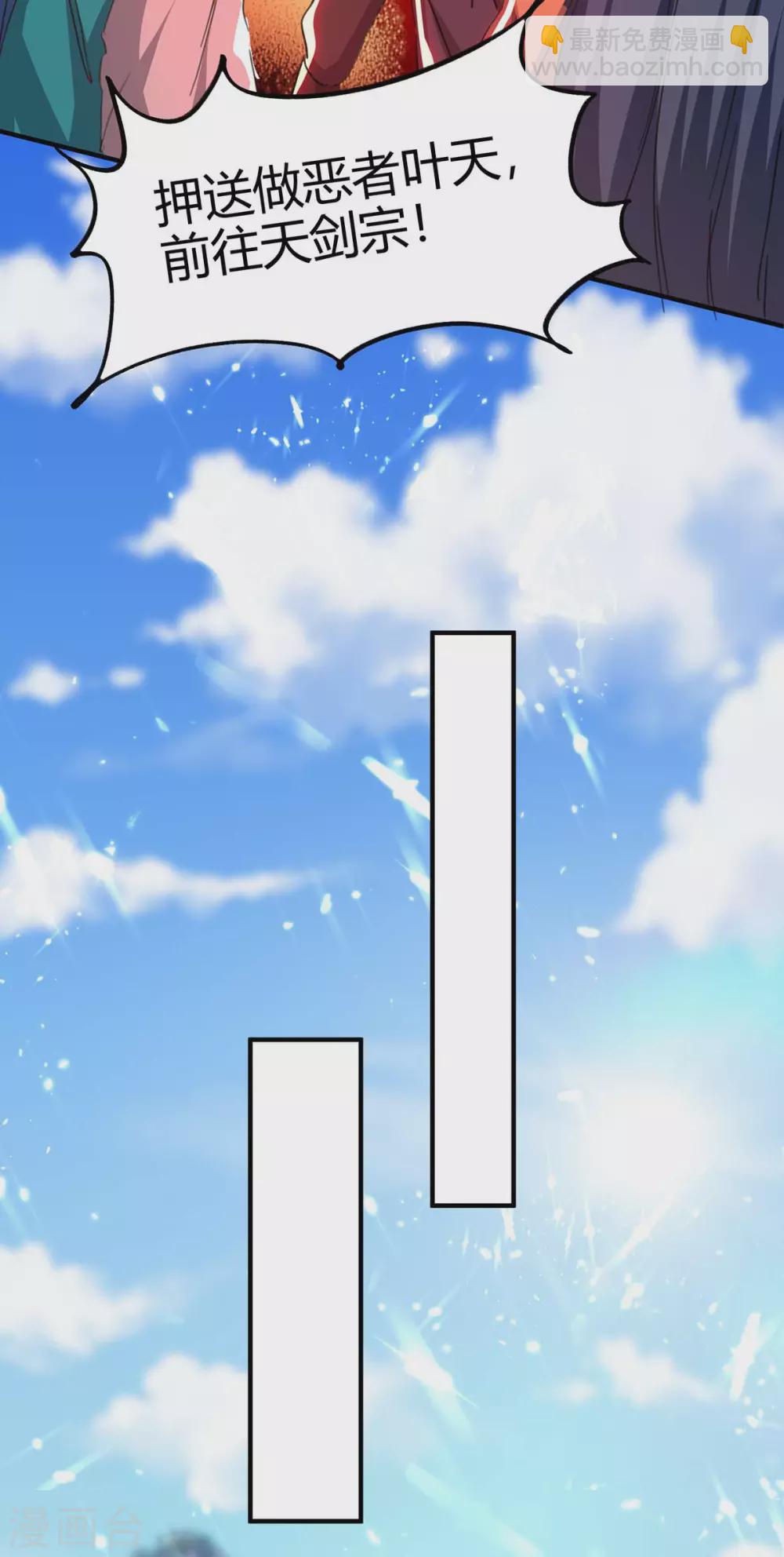 第183话 前往天剑宗16