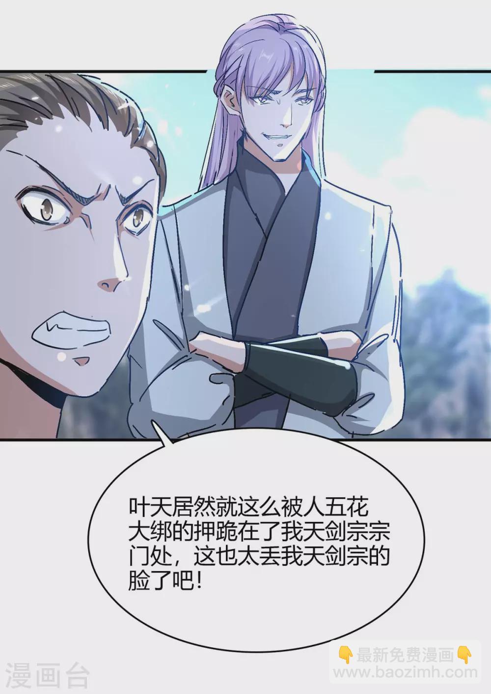 第183话 前往天剑宗18