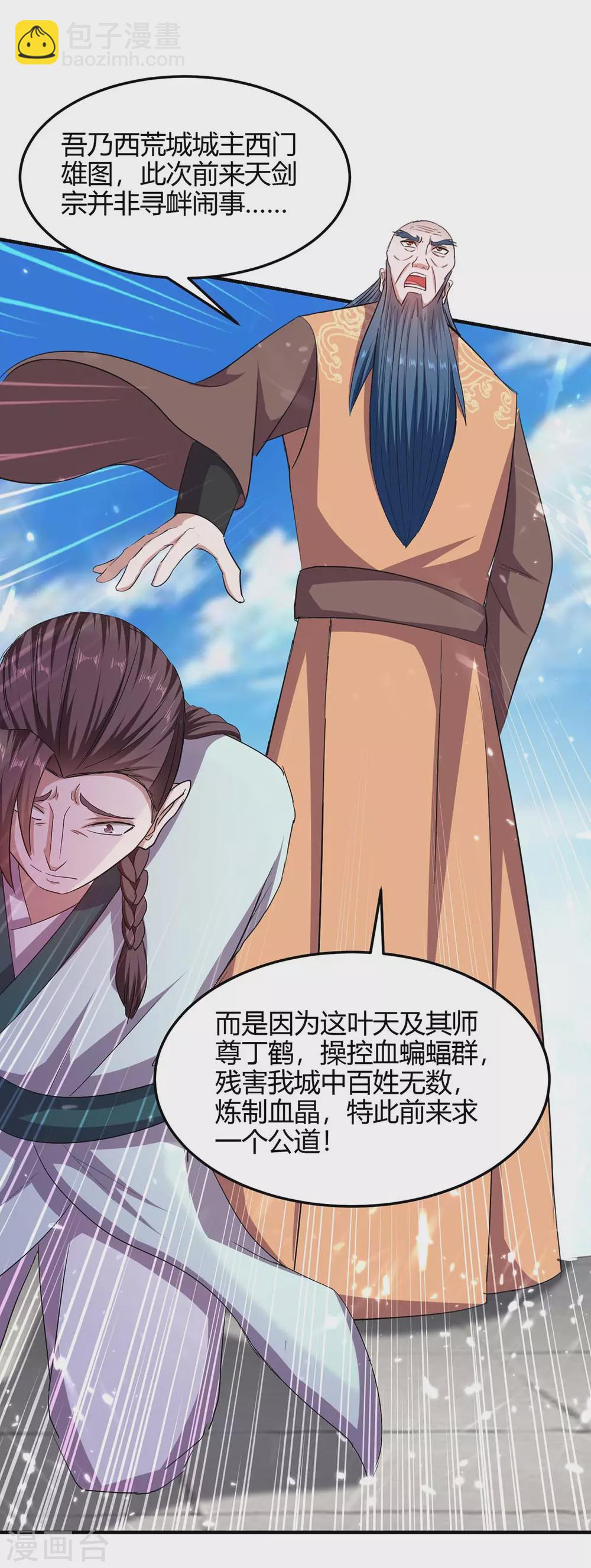 第183话 前往天剑宗20