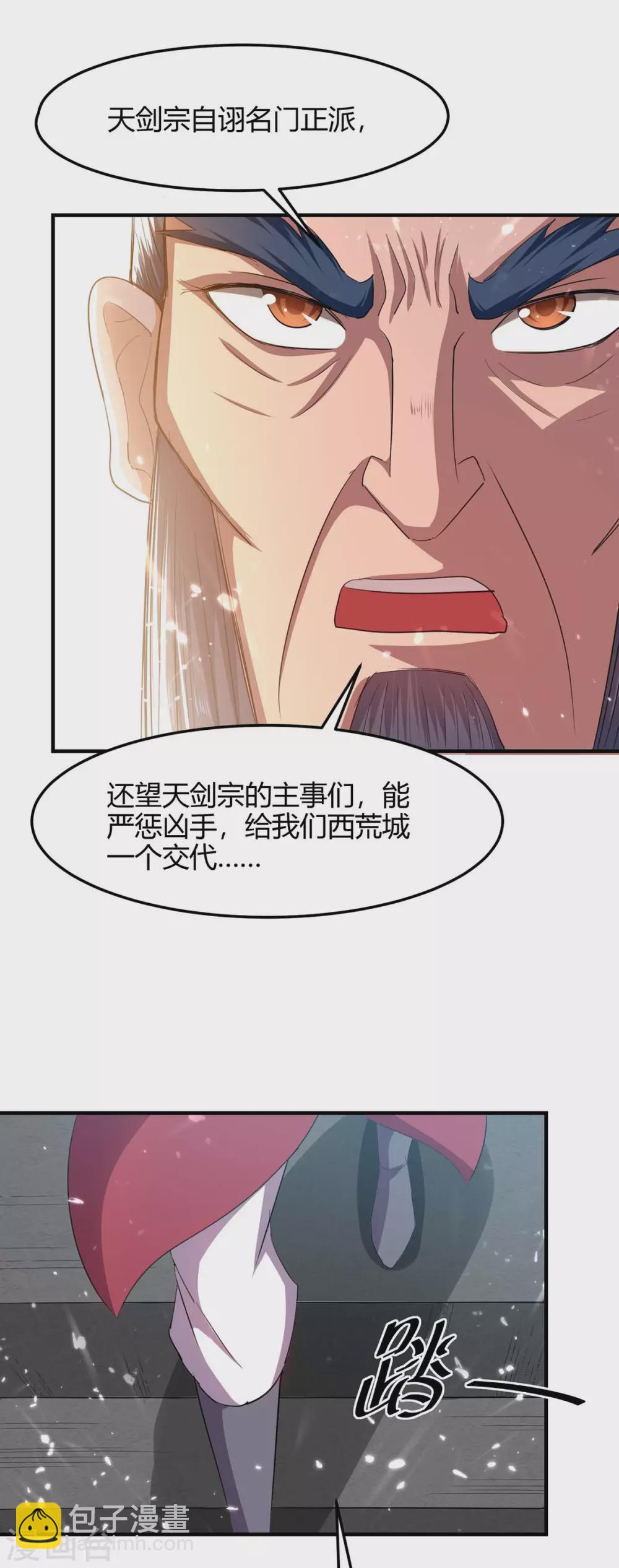 第183话 前往天剑宗21